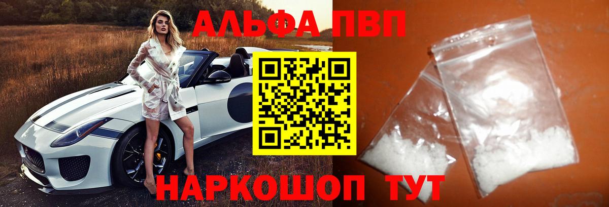 наркотики  Вход с VPN  Ярославль  Альфа ПВП кристаллы  A-PVP СК КРИС 