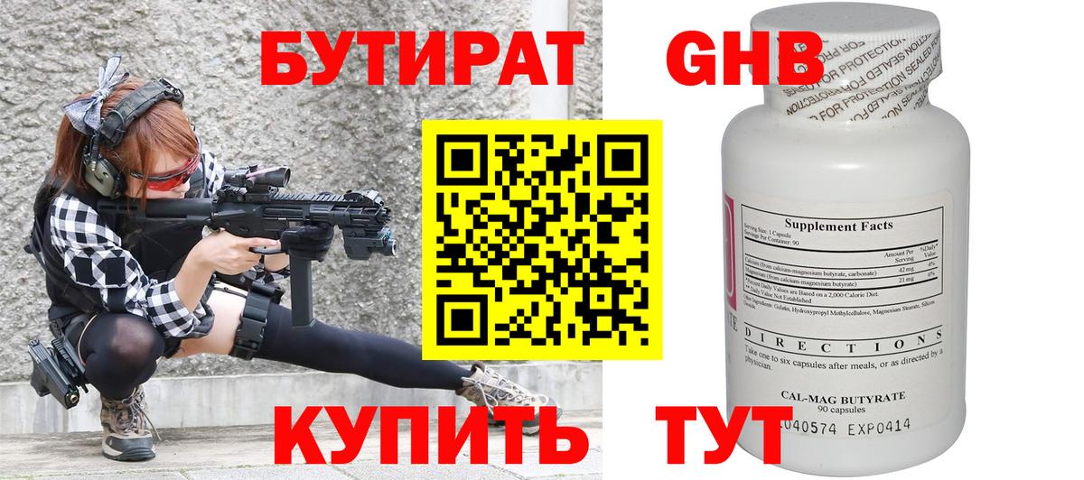 Бутират Butirat  Вход с VPN  Ярославль 