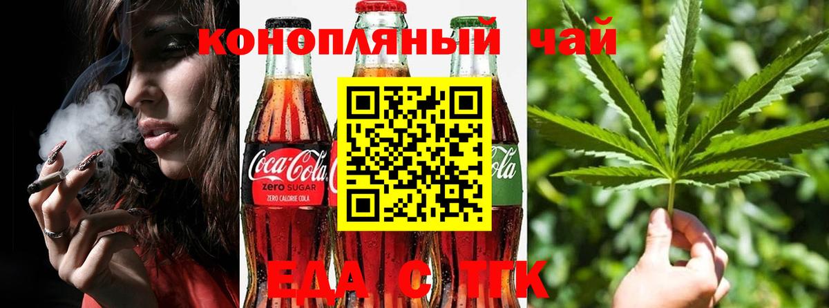 Еда ТГК конопля  Вход с VPN  Ярославль 