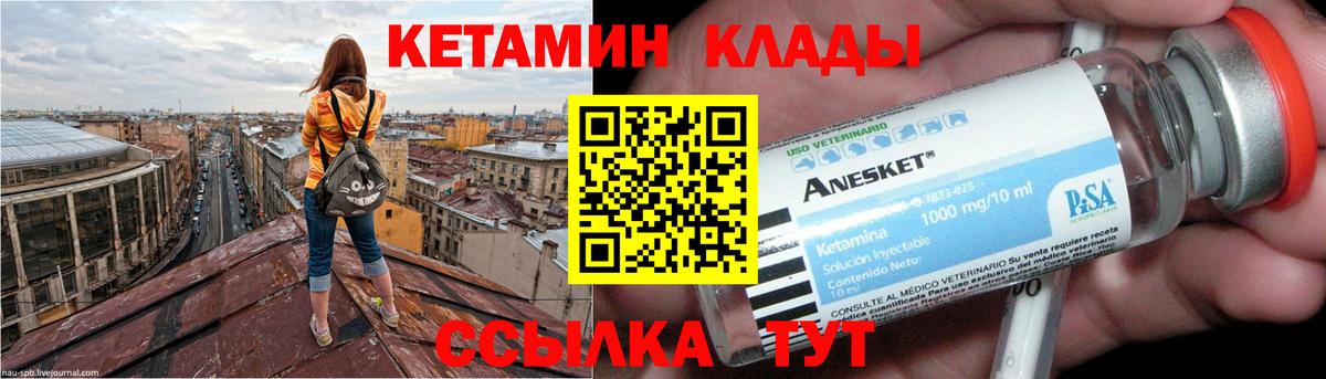 Кетамин VHQ  Вход с VPN  Ярославль 