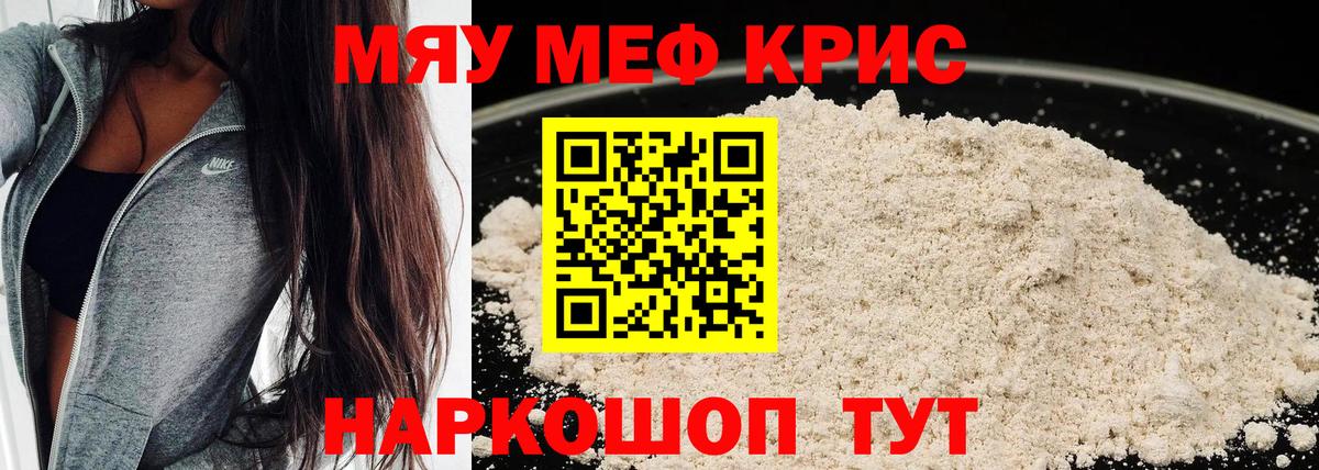 Мефедрон  Ярославль