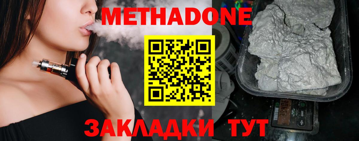 МЕТАДОН methadone  мега зеркало  Ярославль  Вход с VPN 